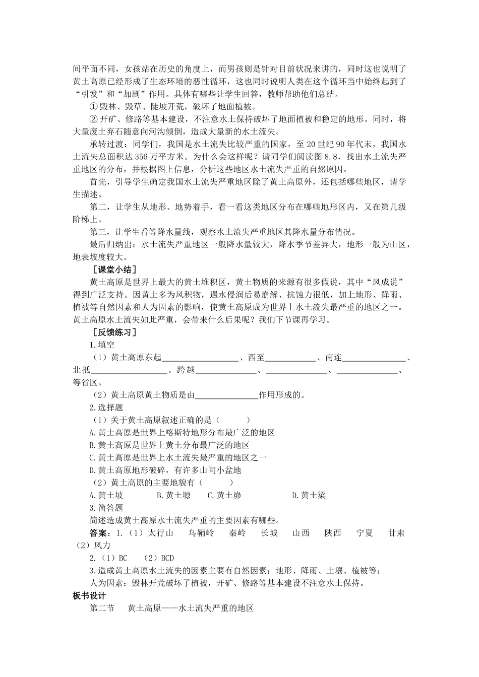 2015年春八年级地理下册 第六章 认识跨省际区域 第二节 黄土高原—水土流失严重的地区教案 晋教版_第3页