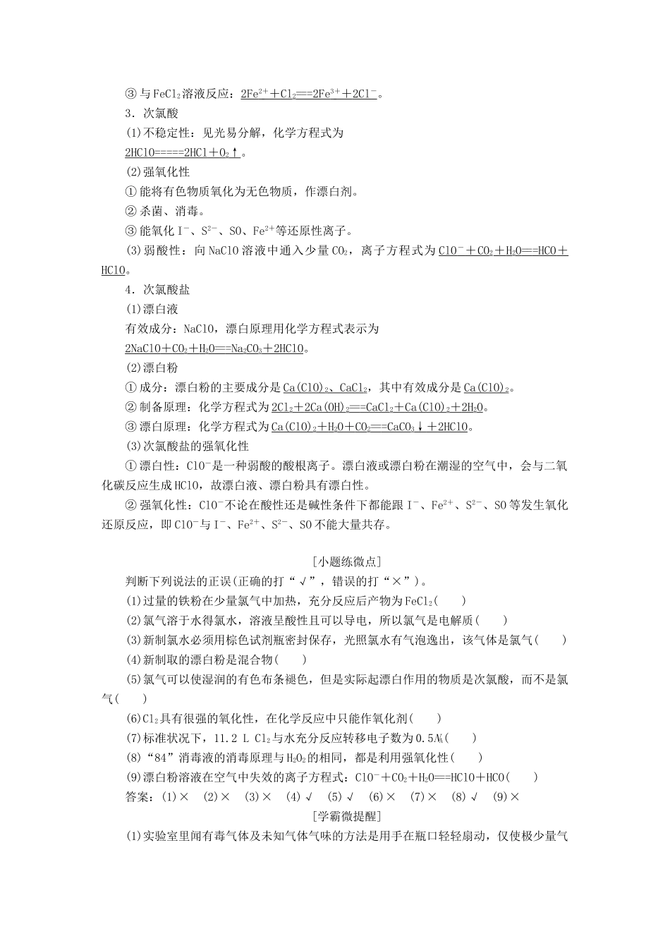 （通用版）高考化学一轮复习 第四章 第二节 富集在海水中的元素学案（含解析）-人教版高三全册化学学案_第2页