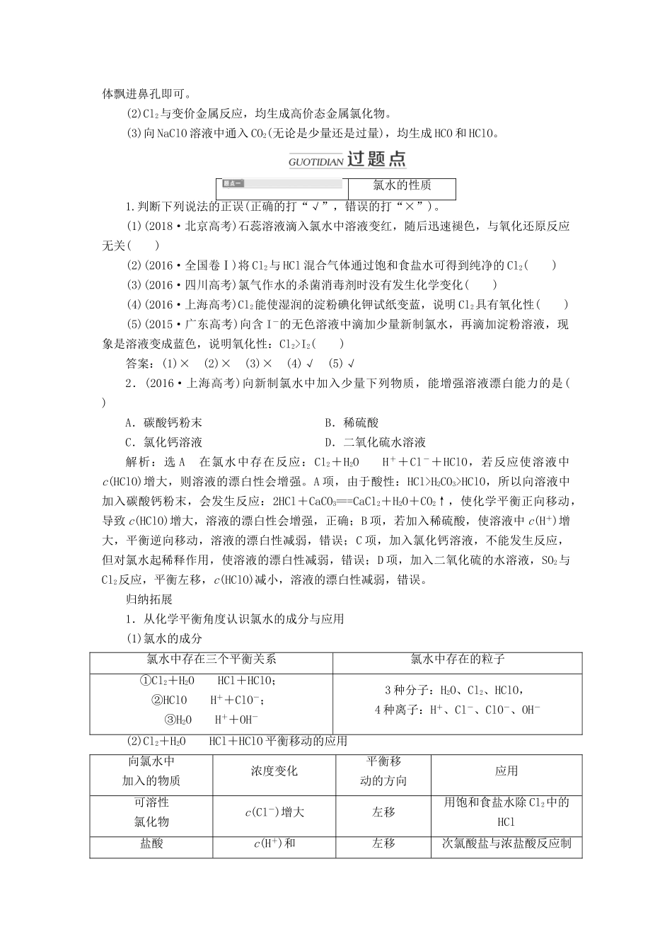 （通用版）高考化学一轮复习 第四章 第二节 富集在海水中的元素学案（含解析）-人教版高三全册化学学案_第3页