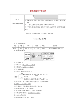 （通用版）高考化学一轮复习 第四章 第二节 富集在海水中的元素学案（含解析）-人教版高三全册化学学案
