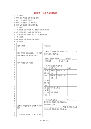 高中生物《关注人类遗传病》学案5 苏教版必修2