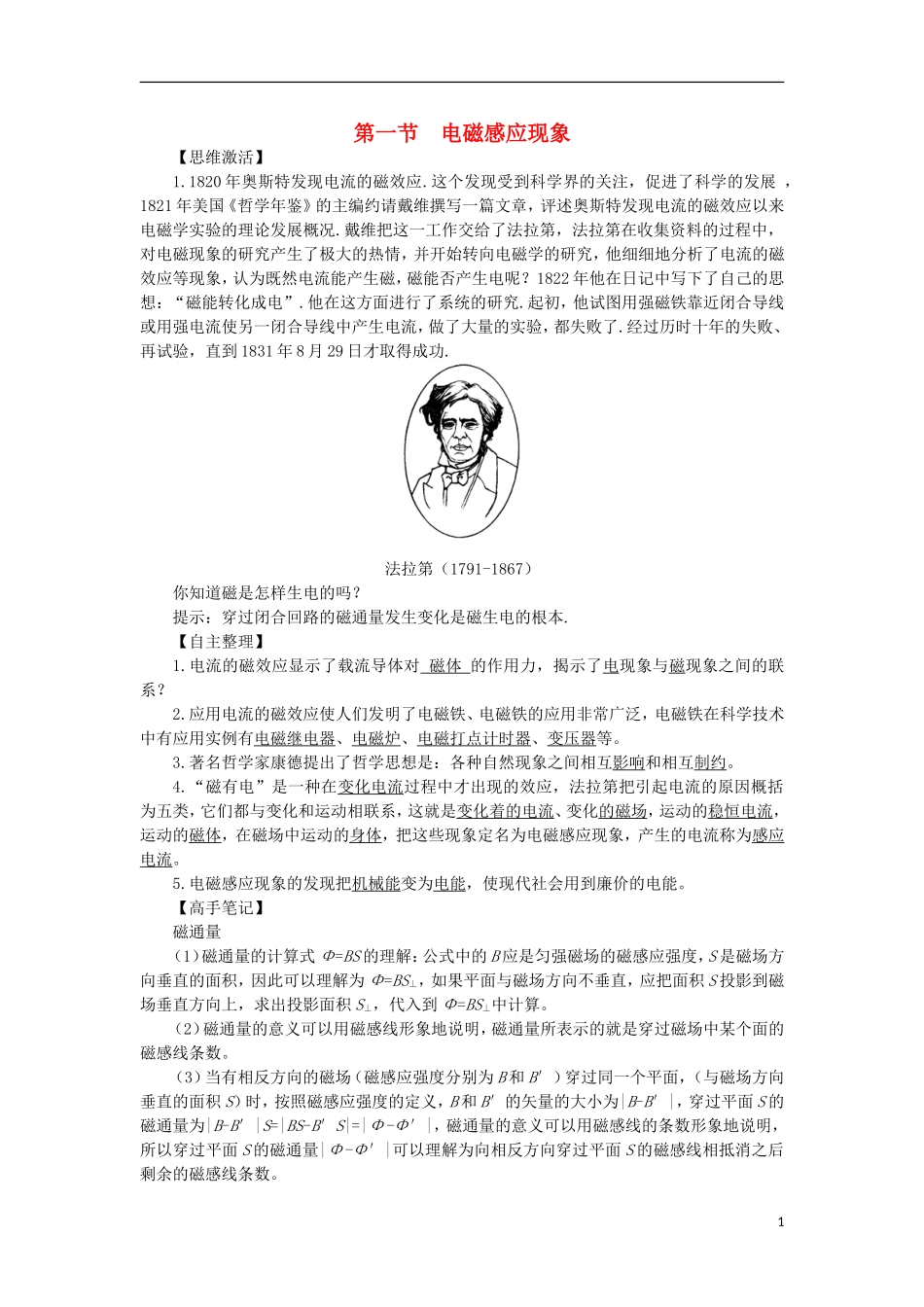 高中物理 第一章 电磁感应 第一节 电磁感应现象预习导学案 粤教版选修3-2-粤教版高二选修3-2物理学案_第1页