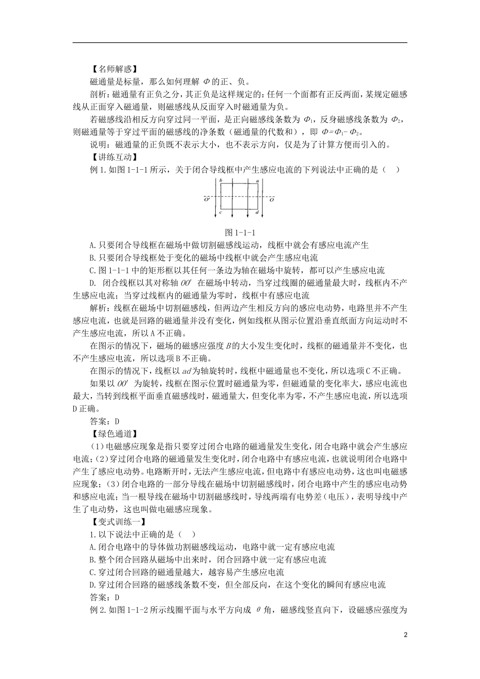 高中物理 第一章 电磁感应 第一节 电磁感应现象预习导学案 粤教版选修3-2-粤教版高二选修3-2物理学案_第2页