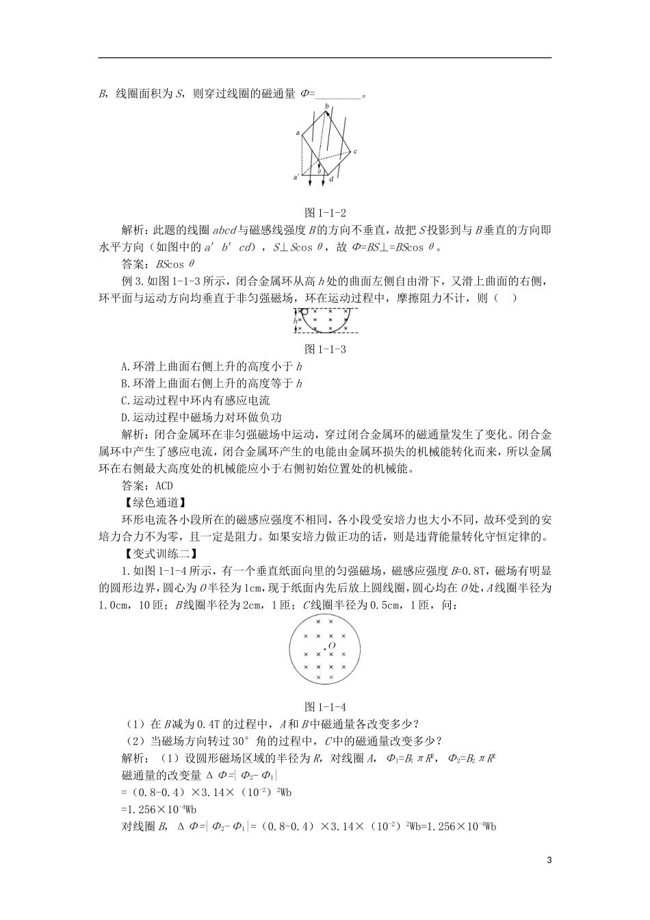 高中物理 第一章 电磁感应 第一节 电磁感应现象预习导学案 粤教版选修3-2-粤教版高二选修3-2物理学案_第3页