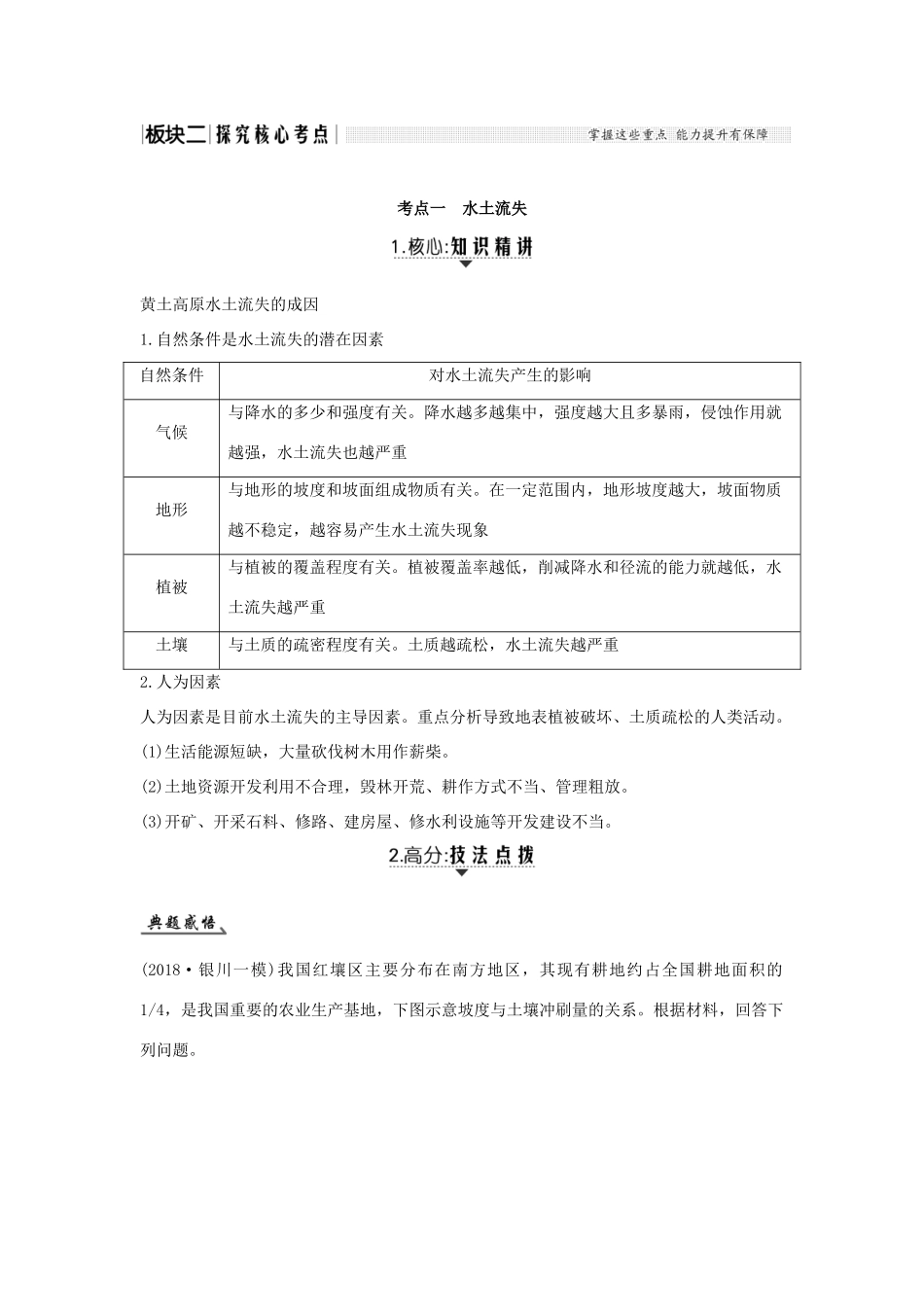 高考地理大一轮复习 第十二单元区域资源、环境与可持续发展 第30讲 区域水土流失及其治理——以黄土高原为例学案 鲁教版-鲁教版高三全册地理学案_第3页