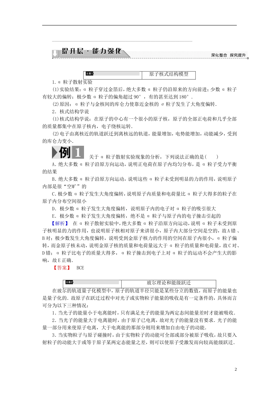 高中物理 第2章 原子结构章末分层突破教师用书 鲁科版选修3-5-鲁科版高中选修3-5物理学案_第2页