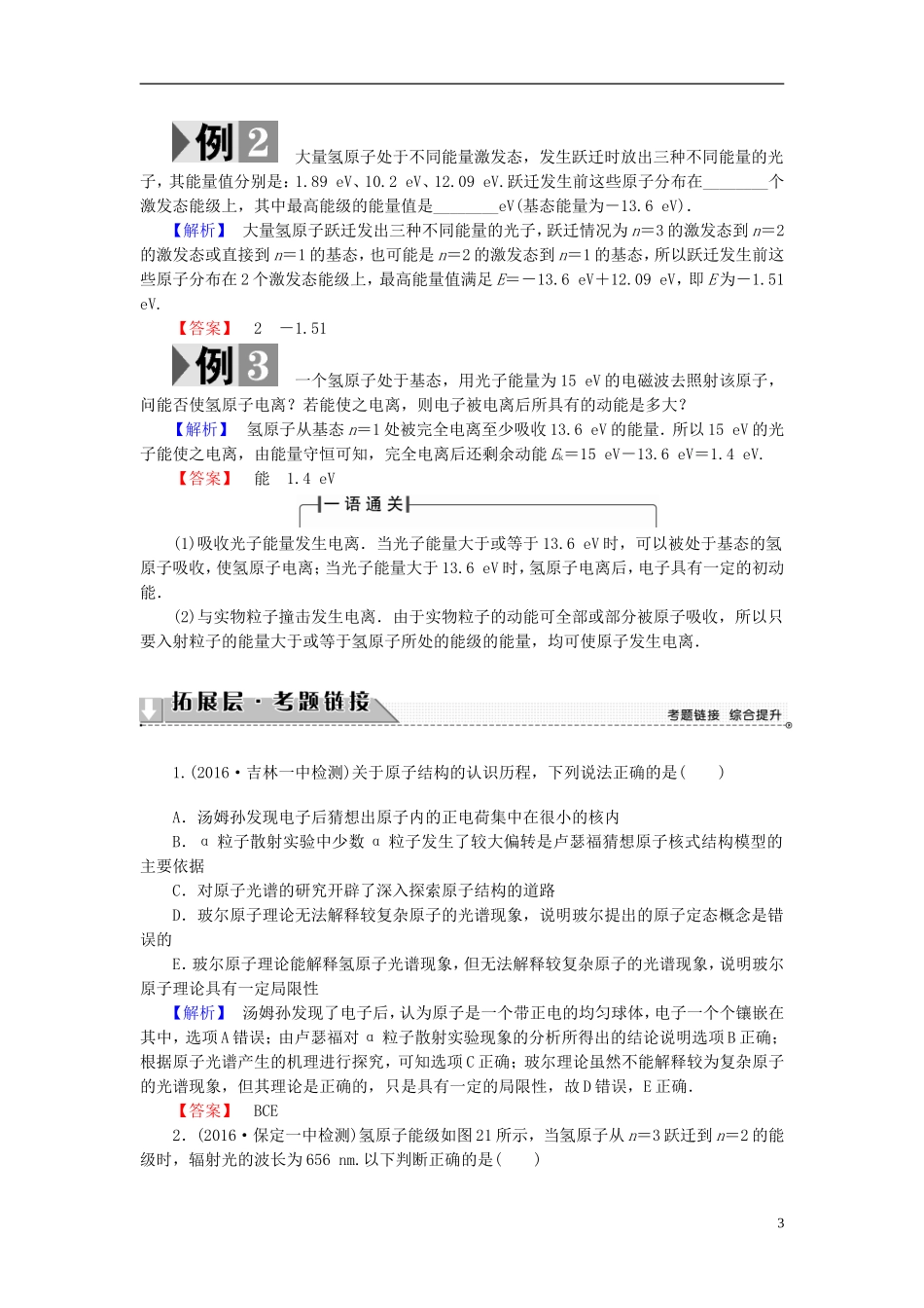 高中物理 第2章 原子结构章末分层突破教师用书 鲁科版选修3-5-鲁科版高中选修3-5物理学案_第3页