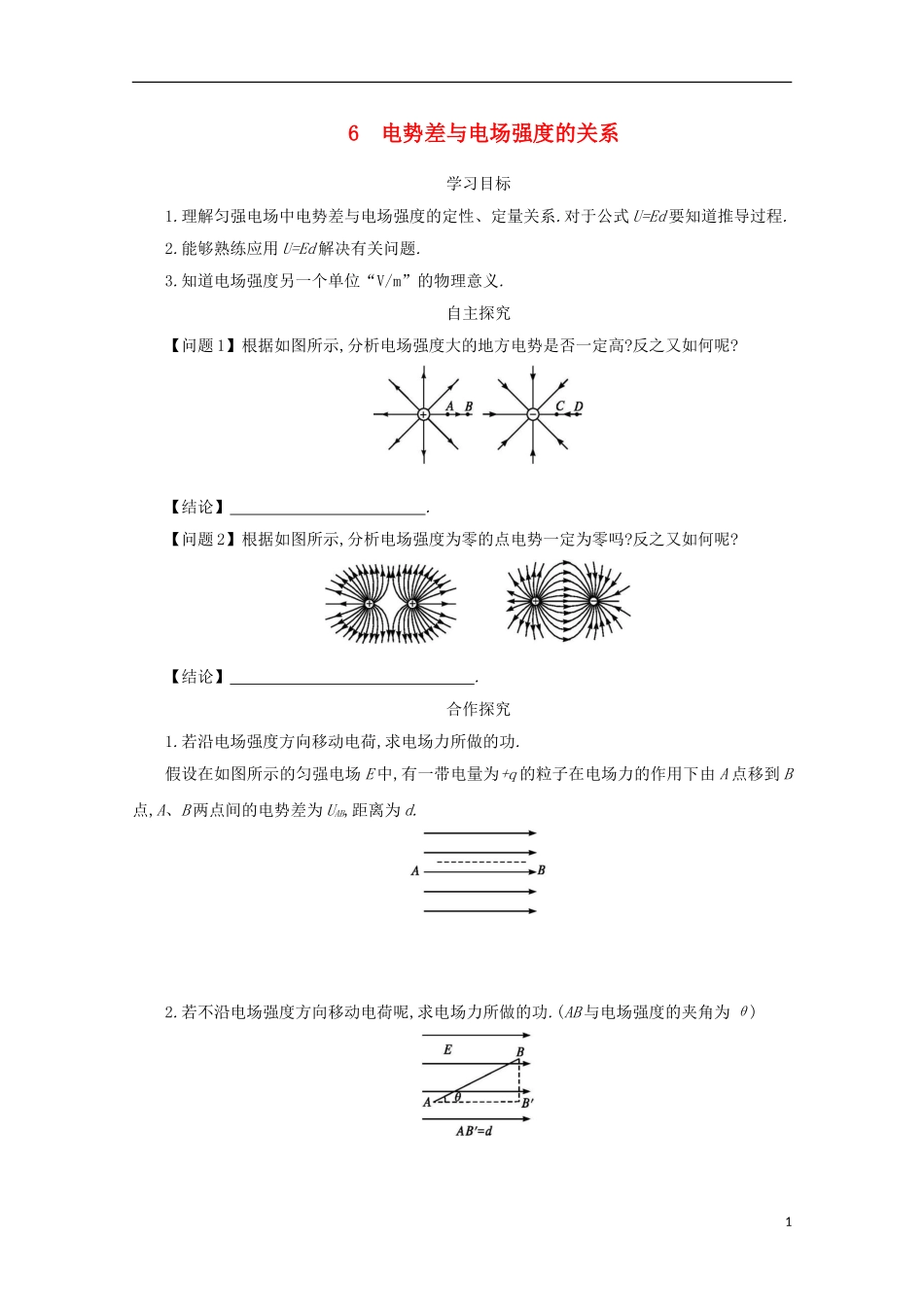 高中物理 第一章 静电场 1.6 电势差与电场强度的关系学案 新人教版选修3-1-新人教版高二选修3-1物理学案_第1页