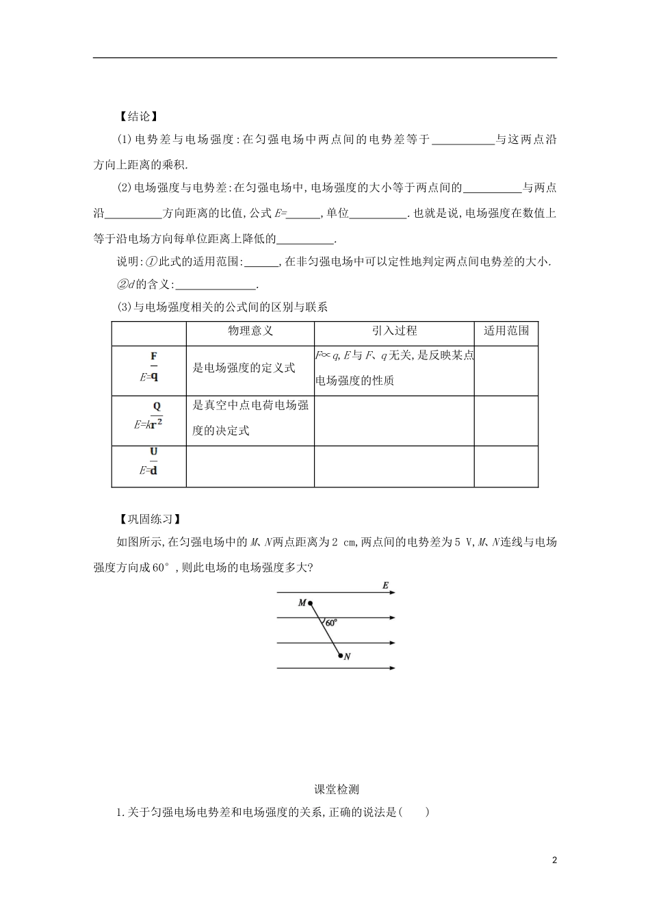 高中物理 第一章 静电场 1.6 电势差与电场强度的关系学案 新人教版选修3-1-新人教版高二选修3-1物理学案_第2页