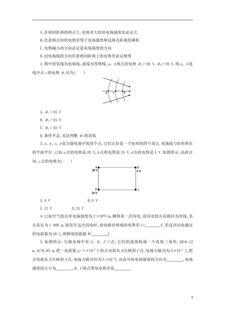 高中物理 第一章 静电场 1.6 电势差与电场强度的关系学案 新人教版选修3-1-新人教版高二选修3-1物理学案_第3页