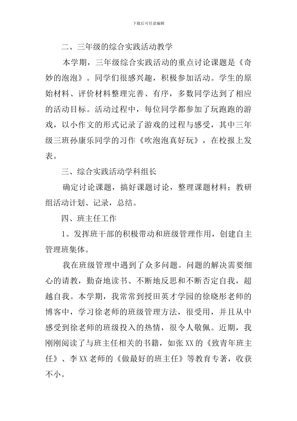 小学六年级语文教师述职报告4篇_第2页