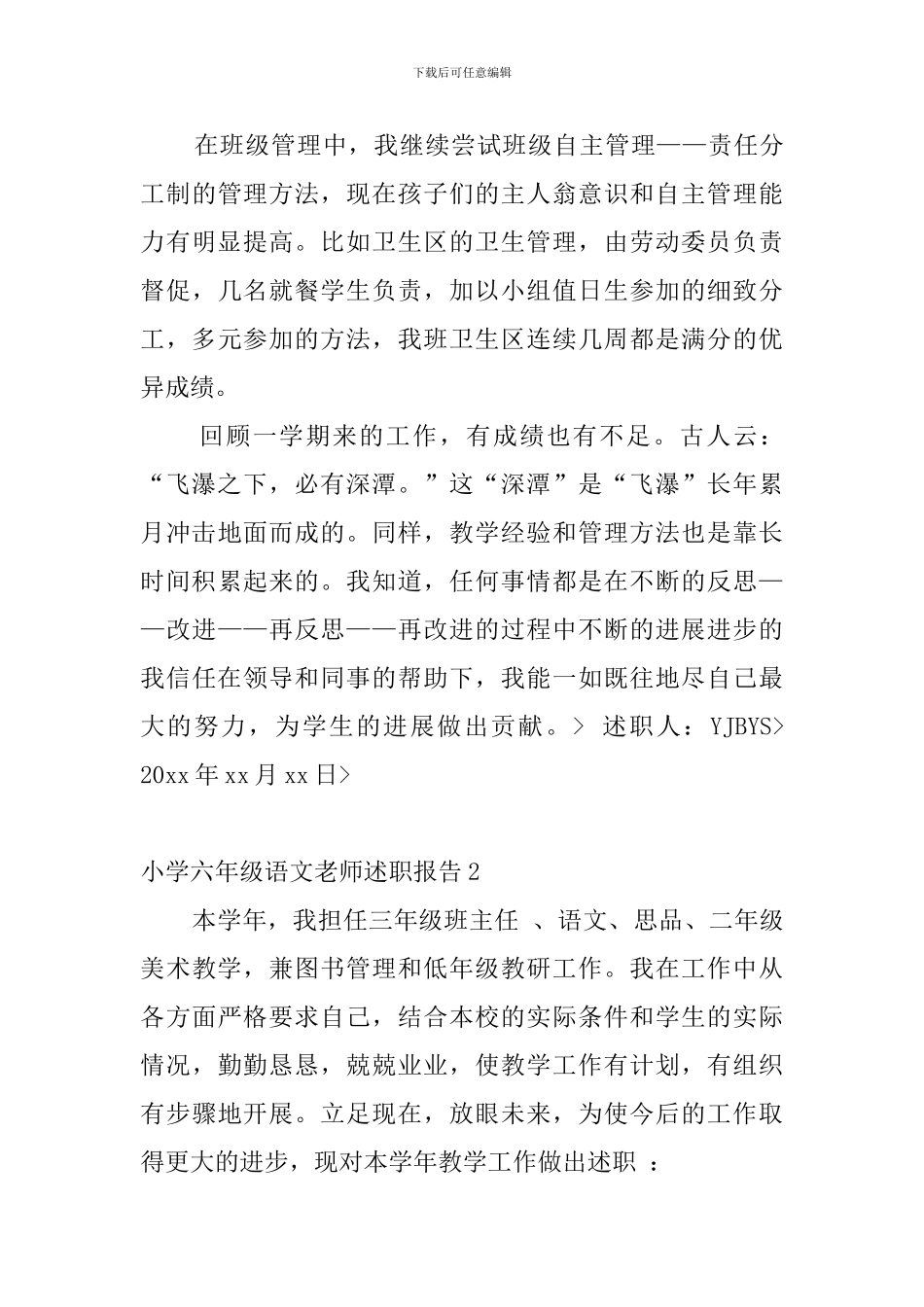 小学六年级语文教师述职报告4篇_第3页