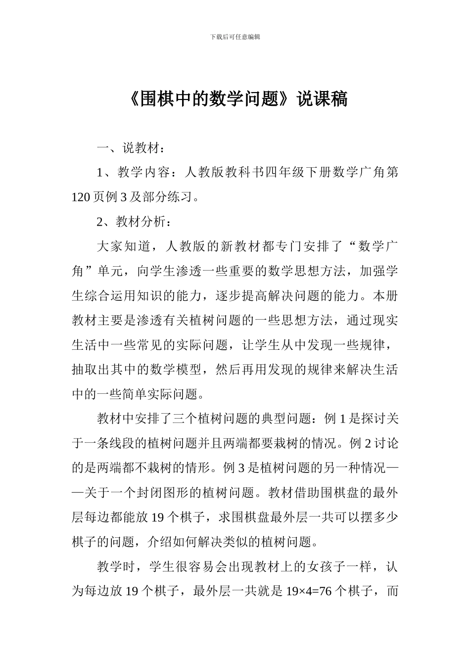 《围棋中的数学问题》说课稿_第1页