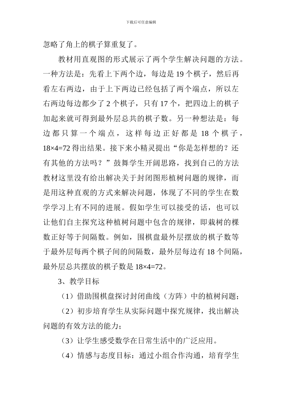 《围棋中的数学问题》说课稿_第2页