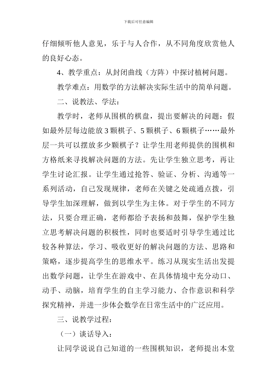 《围棋中的数学问题》说课稿_第3页