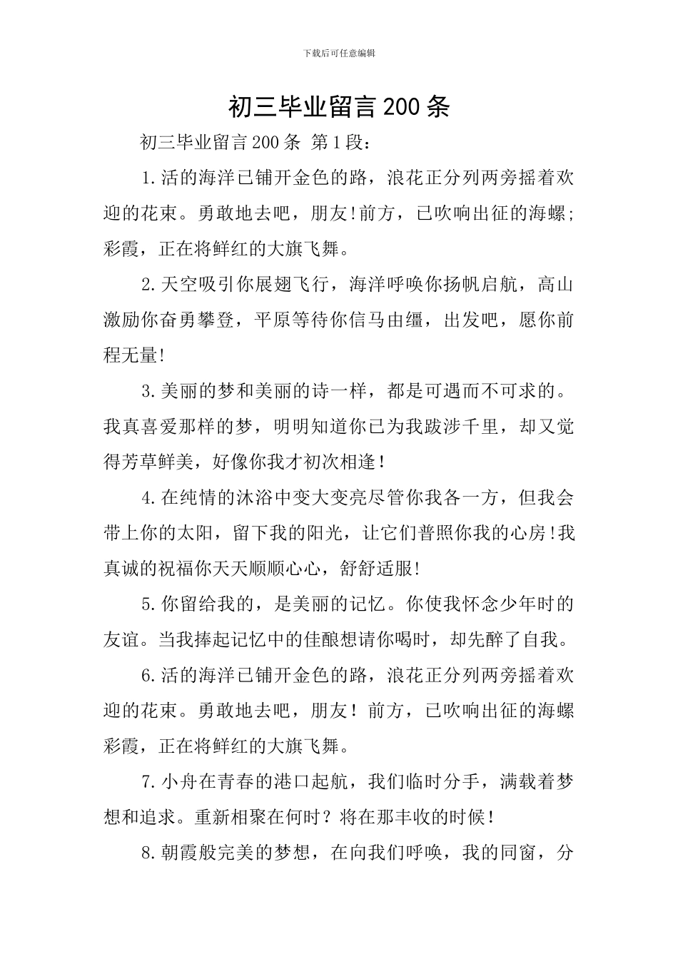 初三毕业留言200条_第1页