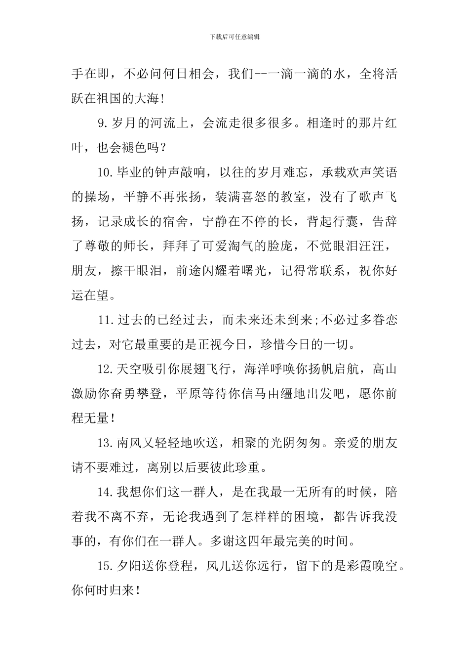 初三毕业留言200条_第2页