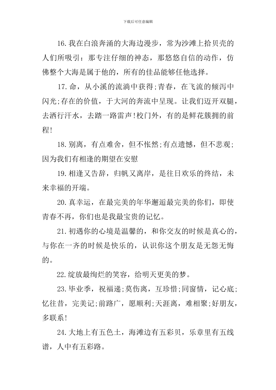 初三毕业留言200条_第3页