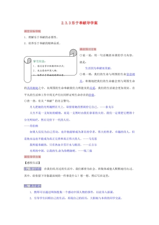 湖南省张家界市慈利县赵家岗土家族乡中学八年级政治上册 2.3.3 乐于奉献导学案 湘教版
