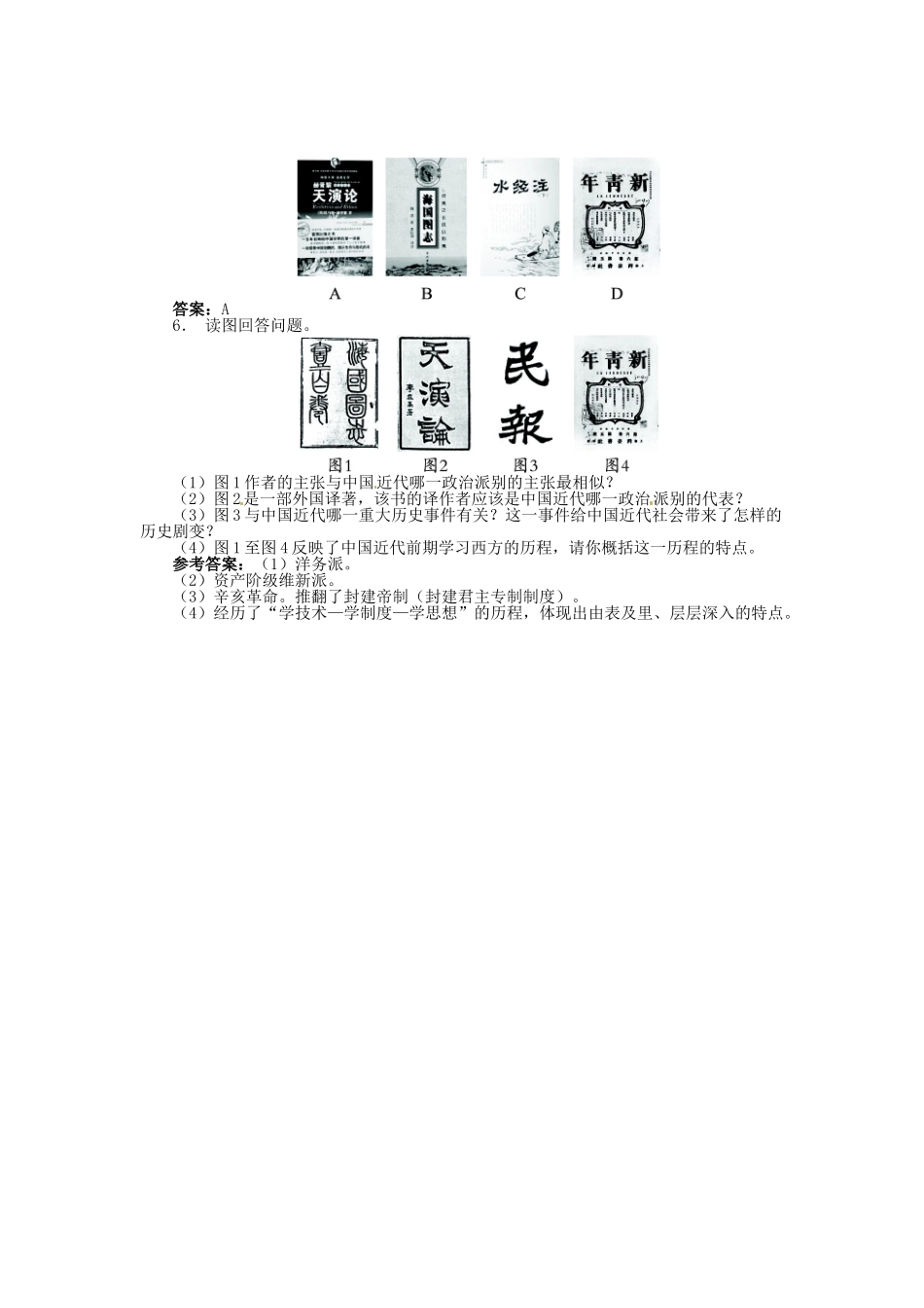 八年级历史上册 第21课 科学技术与思想文化（一）导学案 新人教版-新人教版初中八年级上册历史学案_第2页