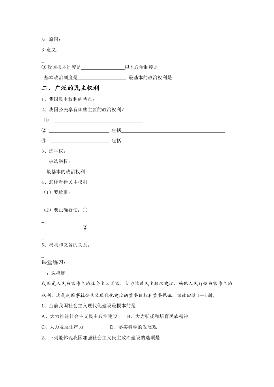 九年级政治 第九课 发展人民民主学案 苏教版_第2页