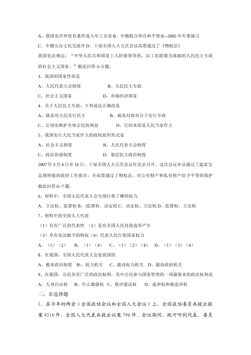 九年级政治 第九课 发展人民民主学案 苏教版_第3页