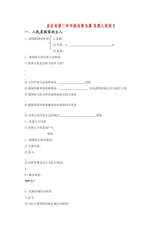 九年级政治 第九课 发展人民民主学案 苏教版