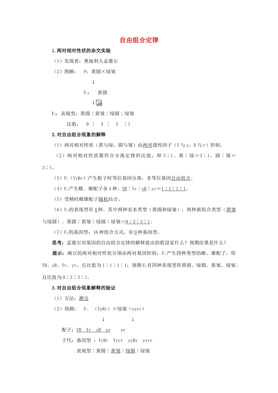 高中生物 第一章 第二节 自由组合定律学案（含解析）浙科版必修2-浙科版高中必修2生物学案_第1页