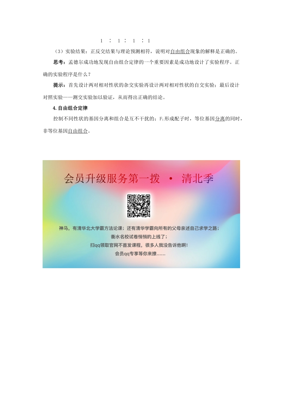 高中生物 第一章 第二节 自由组合定律学案（含解析）浙科版必修2-浙科版高中必修2生物学案_第2页