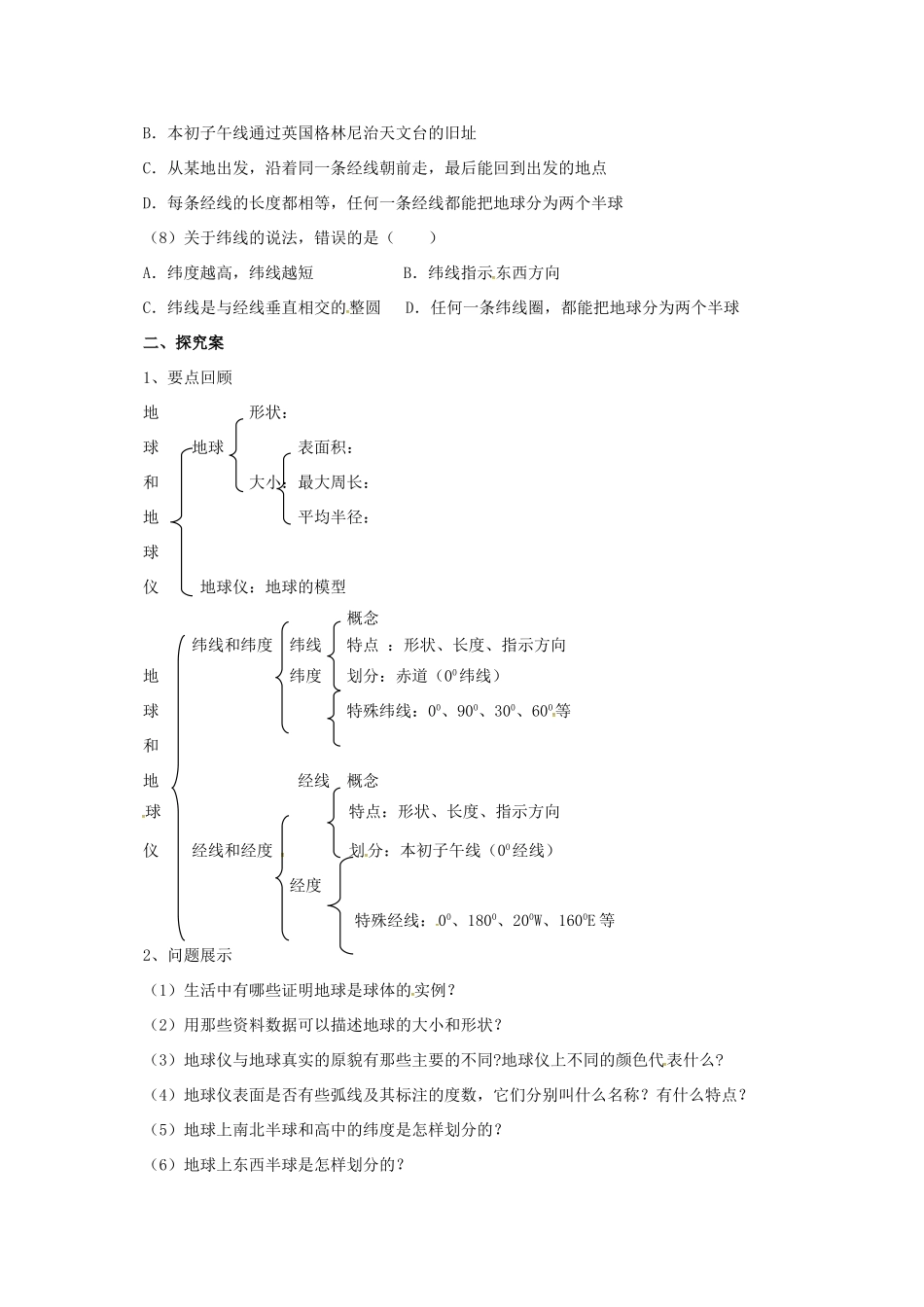 辽宁省凌海市七年级地理上册 1.1 地球和地球仪导学案 （新版）新人教版-（新版）新人教版初中七年级上册地理学案_第2页