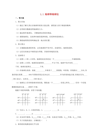 辽宁省凌海市七年级地理上册 1.1 地球和地球仪导学案 （新版）新人教版-（新版）新人教版初中七年级上册地理学案