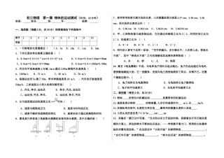 初三物理  第一章 物体的运动测试