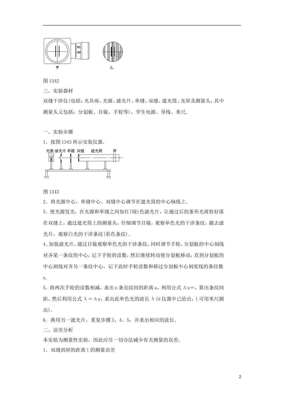 高中物理 第十三章 光 第4节 实验用双缝干涉测量光的波长学案 新人教版选修3-4-新人教版高二选修3-4物理学案_第2页