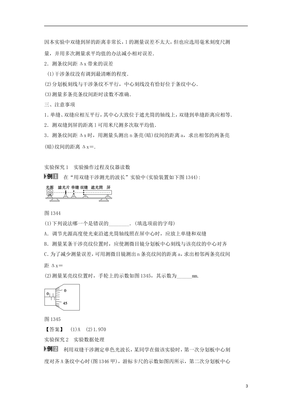 高中物理 第十三章 光 第4节 实验用双缝干涉测量光的波长学案 新人教版选修3-4-新人教版高二选修3-4物理学案_第3页
