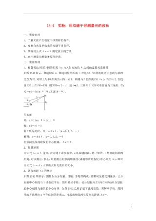 高中物理 第十三章 光 第4节 实验用双缝干涉测量光的波长学案 新人教版选修3-4-新人教版高二选修3-4物理学案