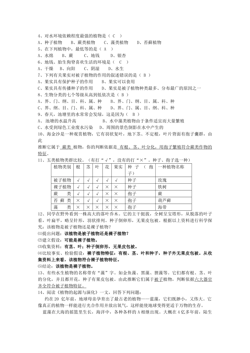 七年级科学上：第2章第3节 常见的植物学案浙教版_第2页