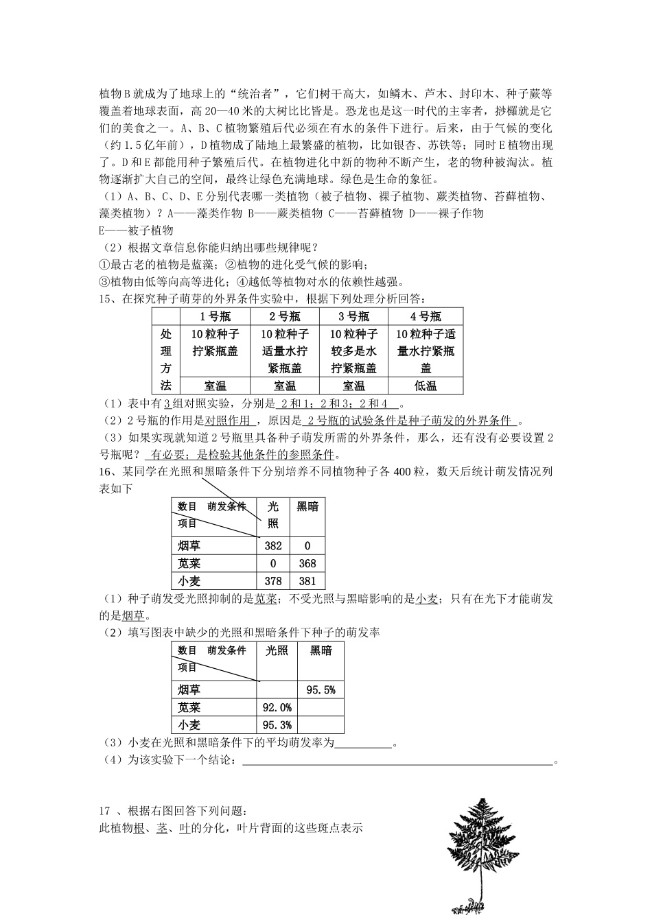 七年级科学上：第2章第3节 常见的植物学案浙教版_第3页