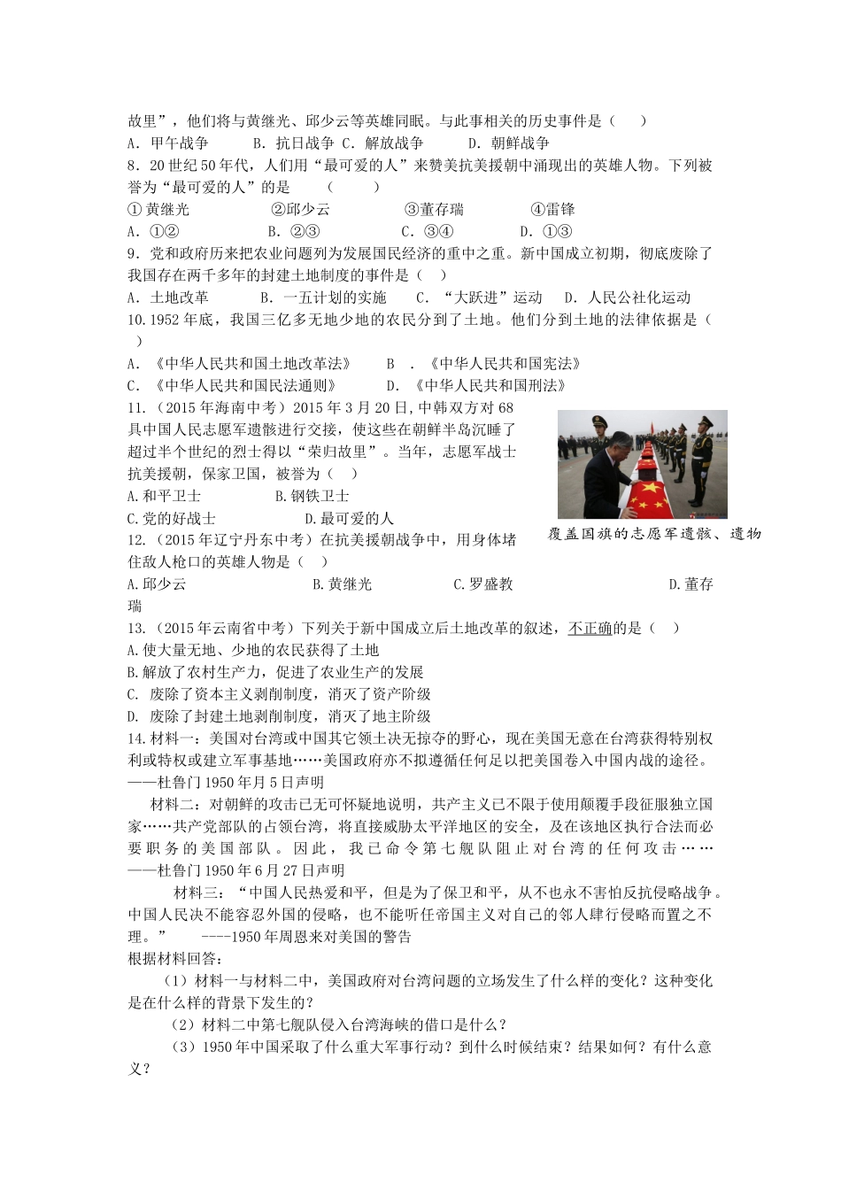 八年级历史下册 第2课 巩固新政权的措施导学案 中华书局版-中华书局版初中八年级下册历史学案_第2页
