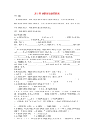 八年级历史下册 第2课 巩固新政权的措施导学案 中华书局版-中华书局版初中八年级下册历史学案