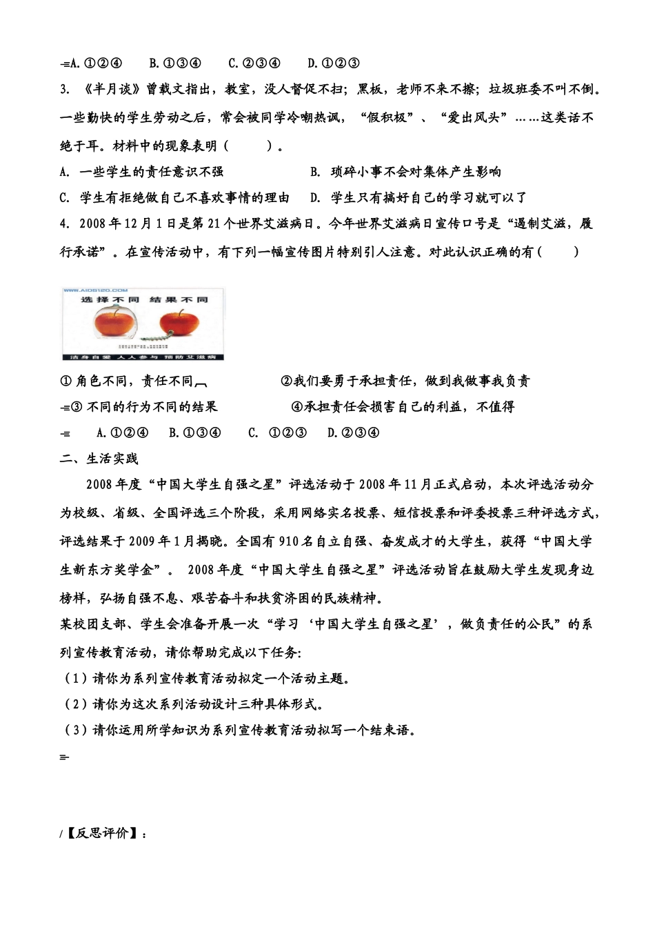 七年级政治下册第8单元第十八课 做一个对自己行为负责的人 如何做到对自己的行为负责 学案鲁教版_第3页