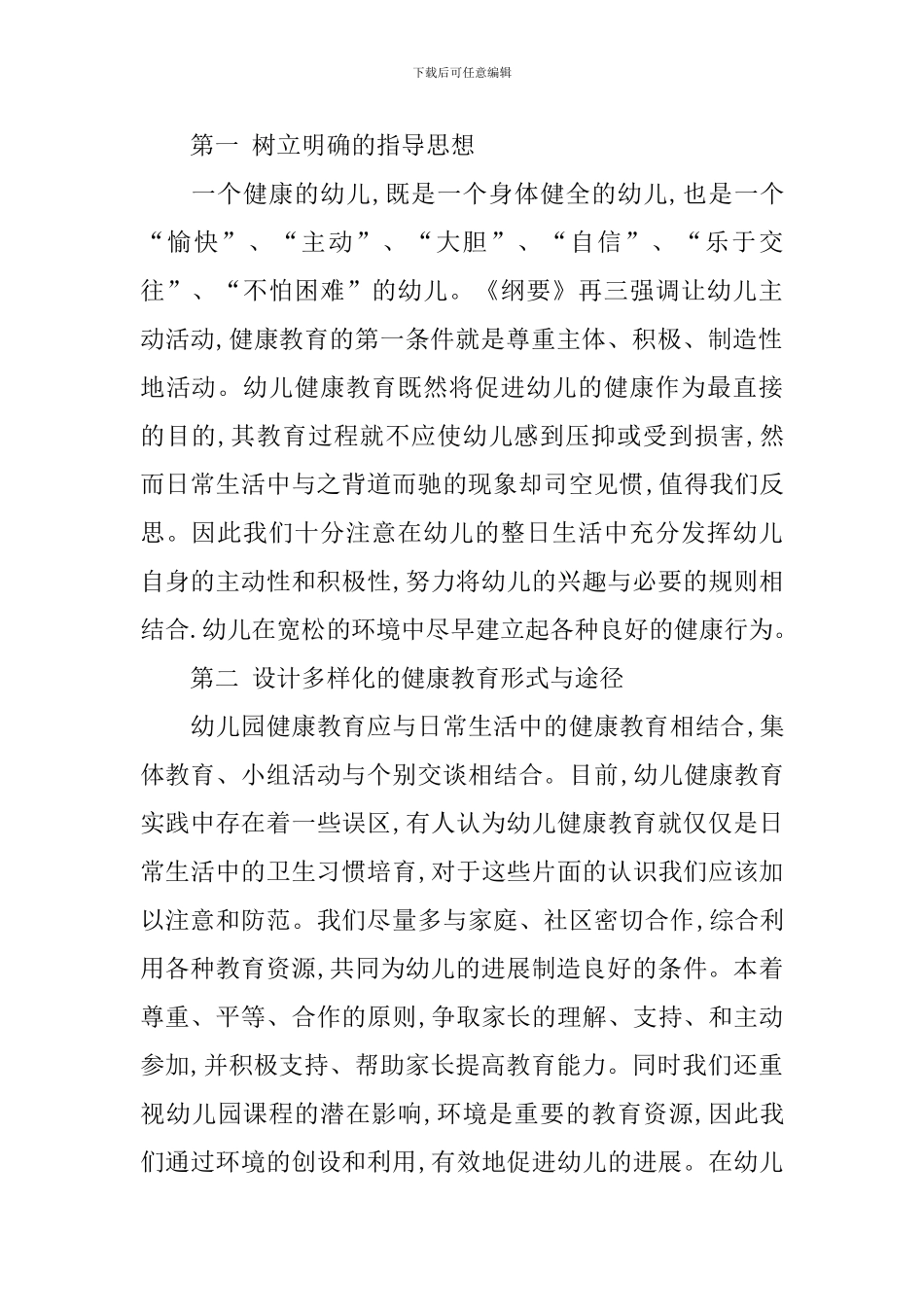 关于教研活动总结6篇_第2页