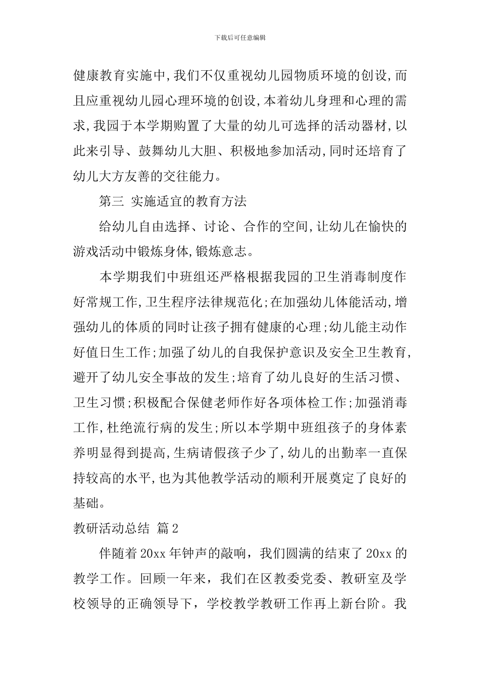 关于教研活动总结6篇_第3页