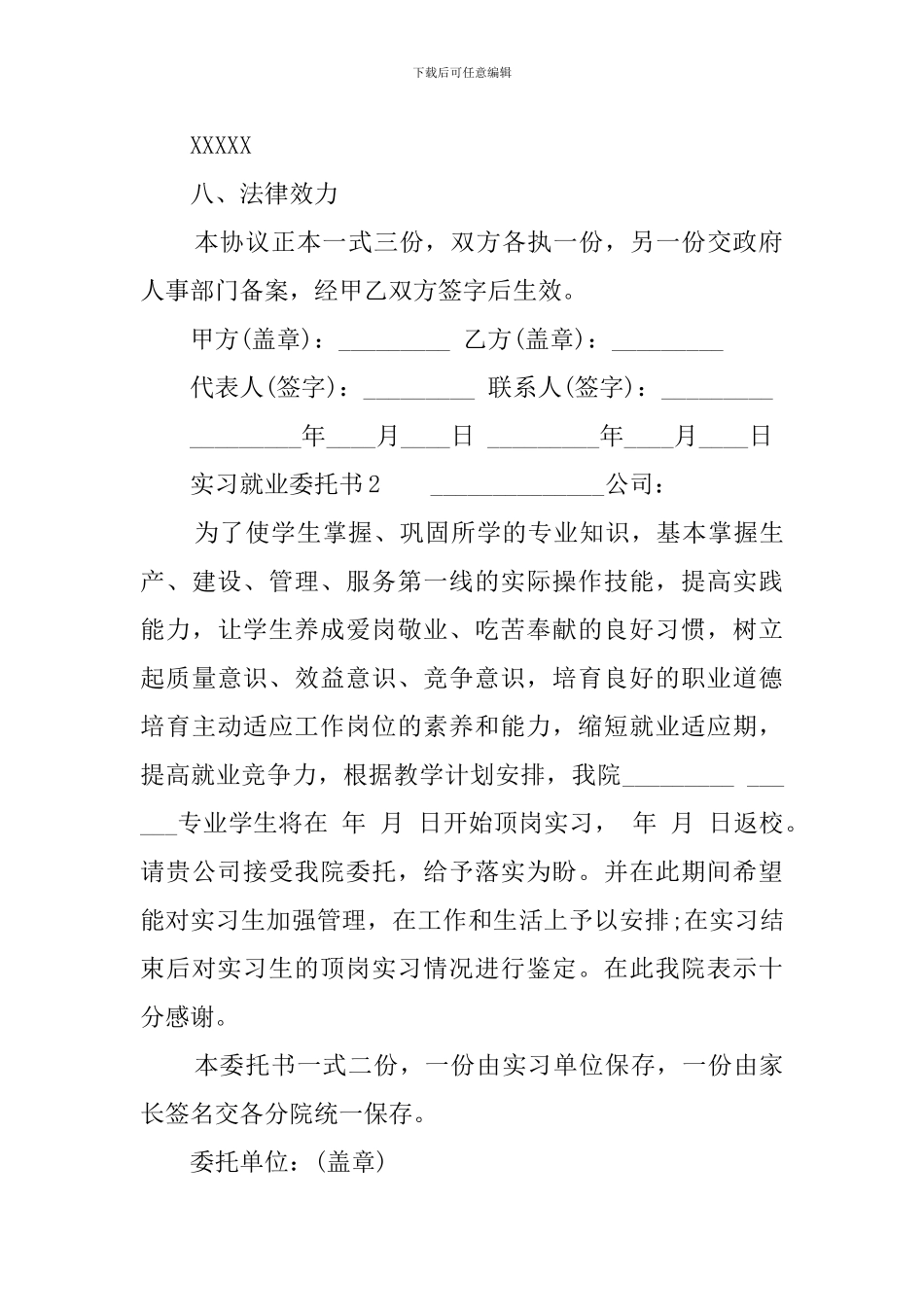 实习就业委托书_第3页