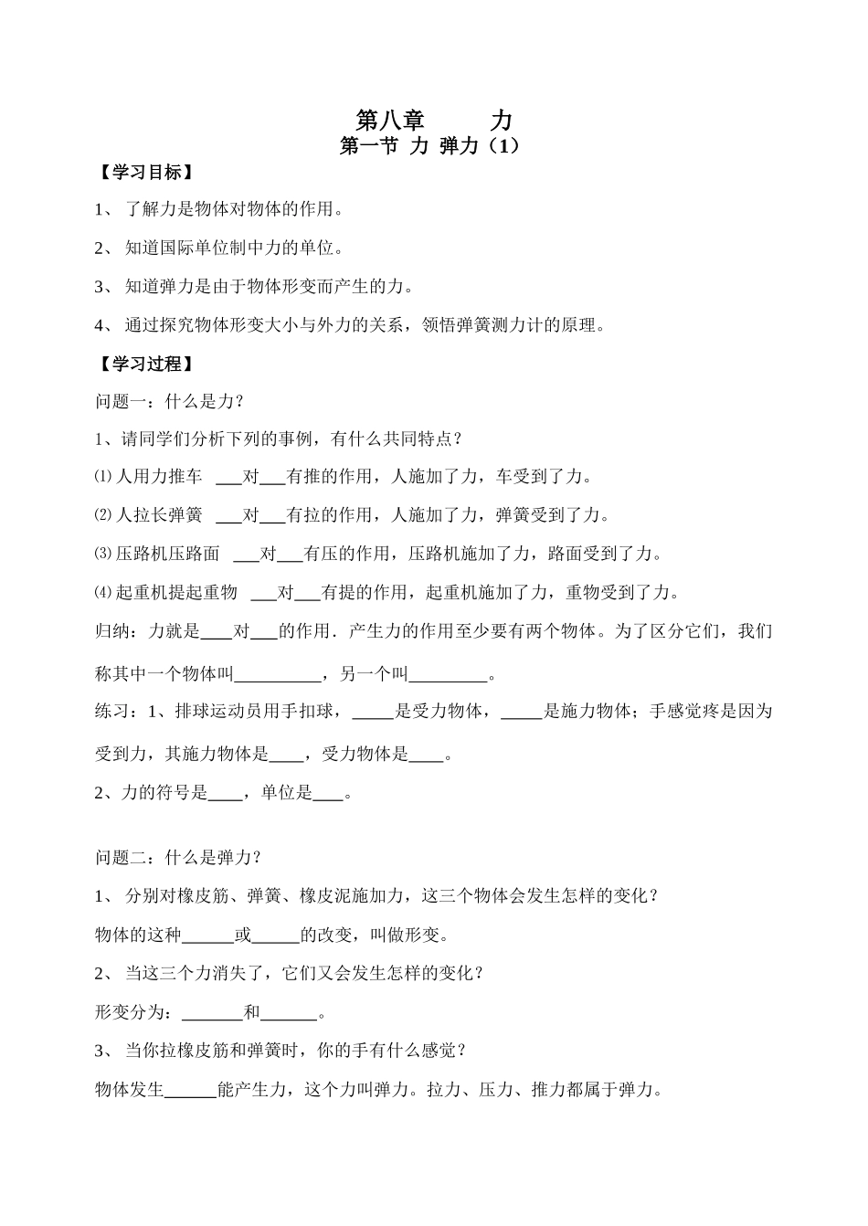 第一节  力  弹力(1)_第1页