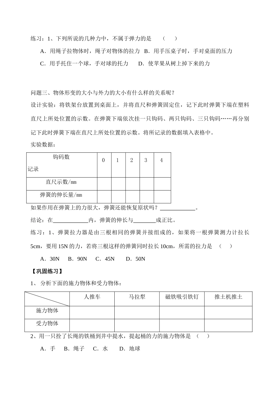 第一节  力  弹力(1)_第2页