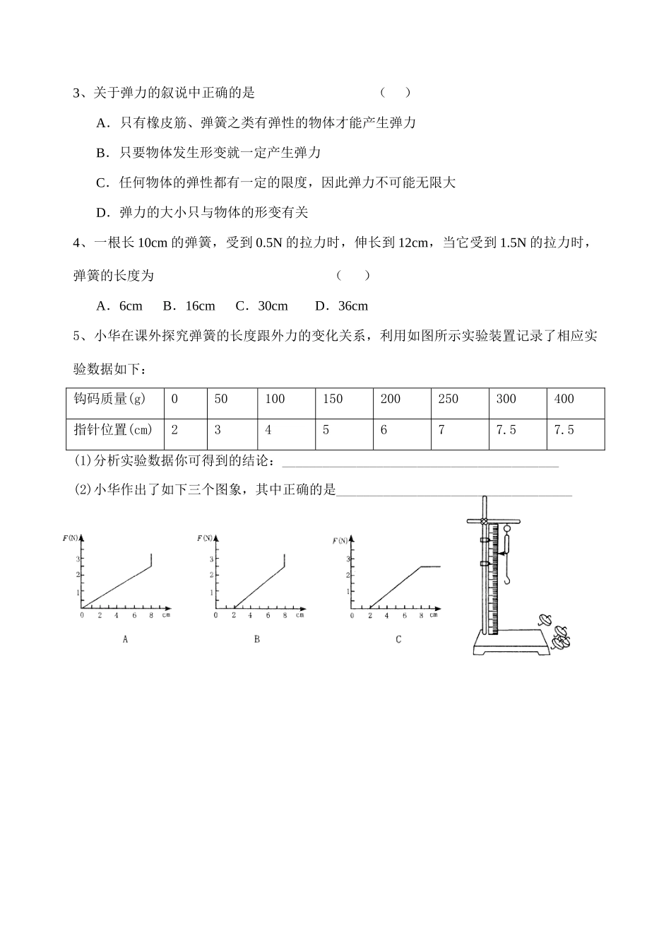 第一节  力  弹力(1)_第3页