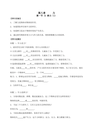 第一节  力  弹力(1)