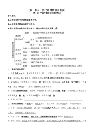 第一单元    古代中国的政治制度学案