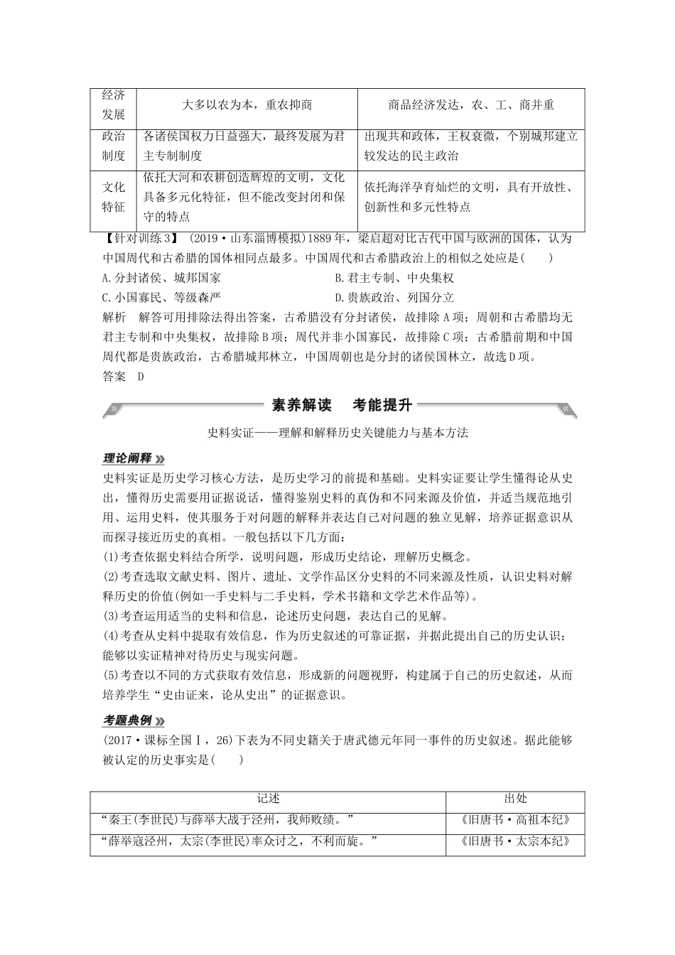 （通史版）高考历史一轮复习 阶段提升（一）古代中华文明的起源与奠基——先秦学案（含解析）岳麓版-岳麓版高三全册历史学案_第3页