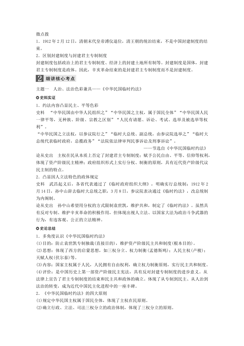 （浙江选考）高考历史一轮总复习 专题三 近代中国的民主革命 考点7 辛亥革命学案-人教版高三全册历史学案_第3页